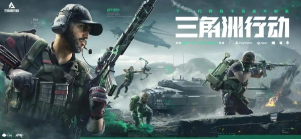 突破极限：三角洲行动的勇士们